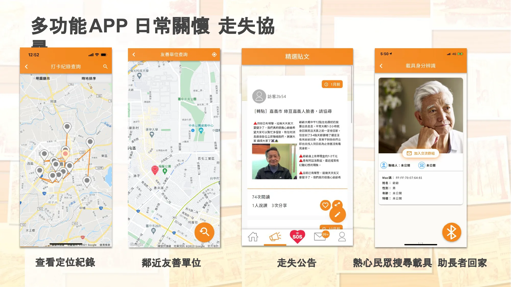 多功能APP介面