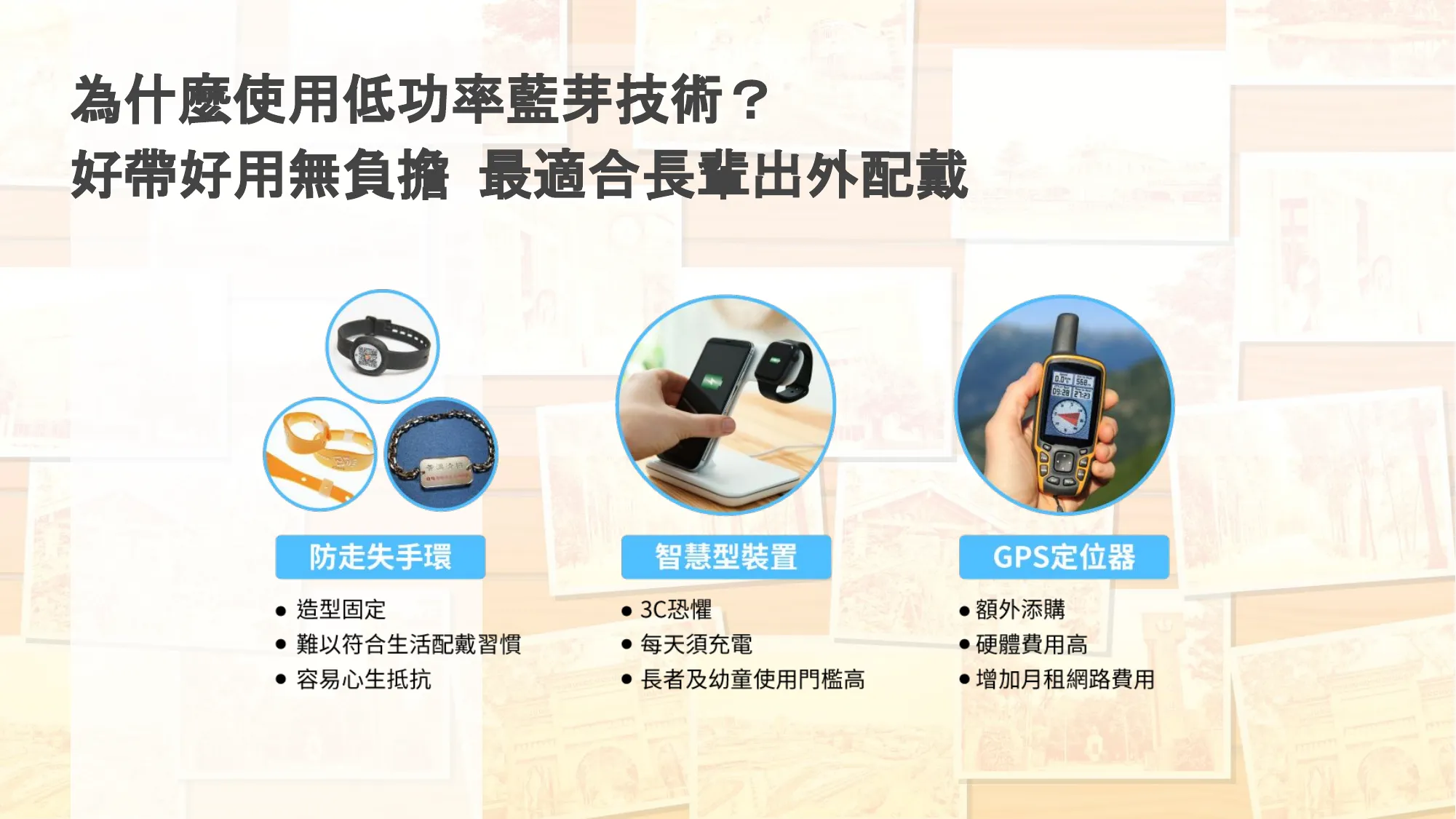 三種追蹤方案比較