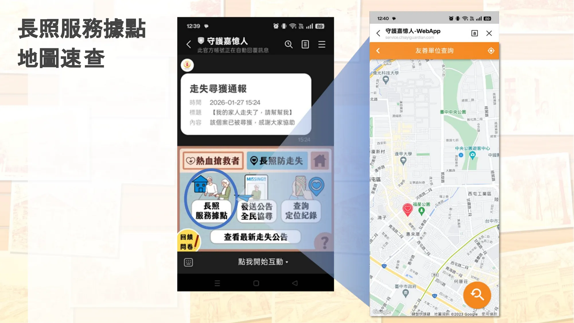 長照服務據點地圖速查