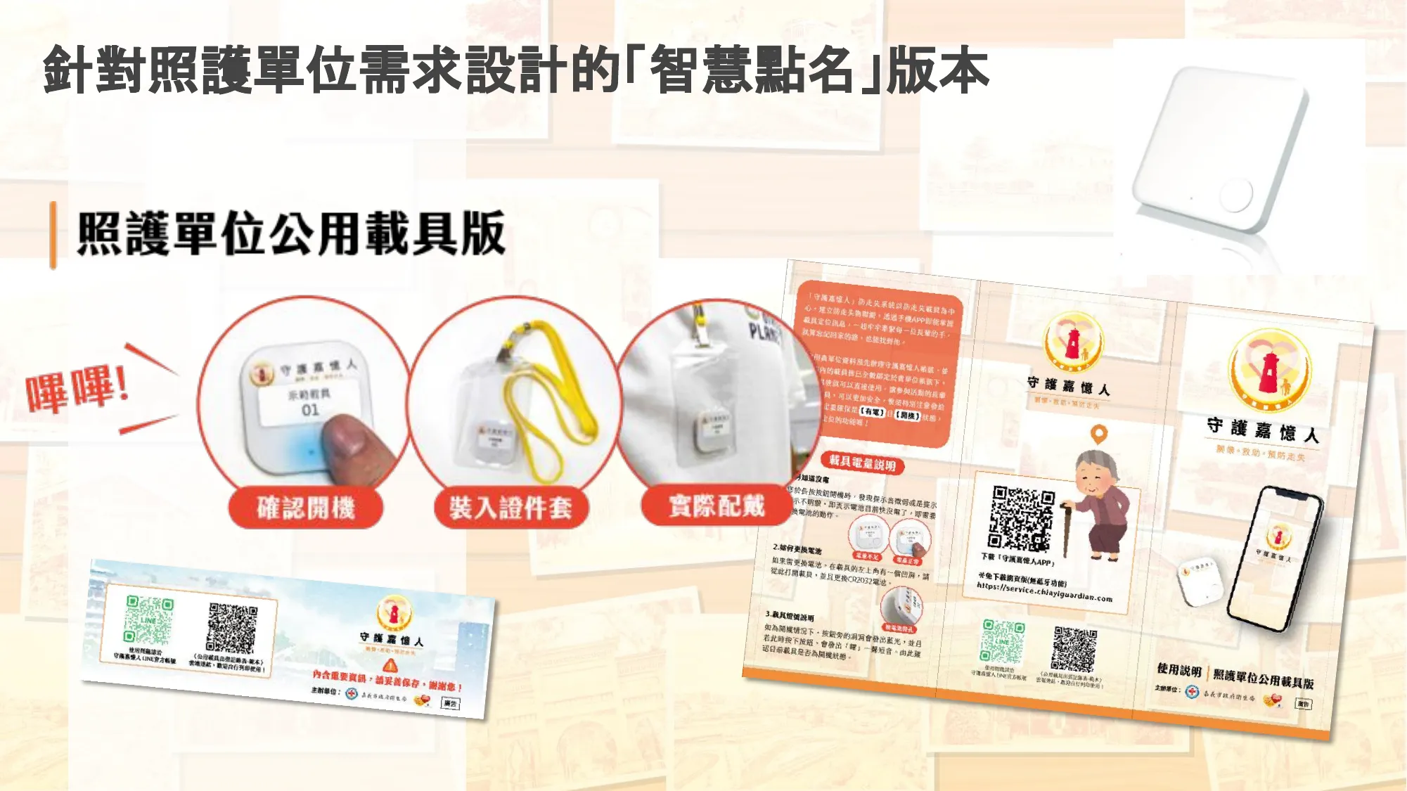 公用載具配戴流程