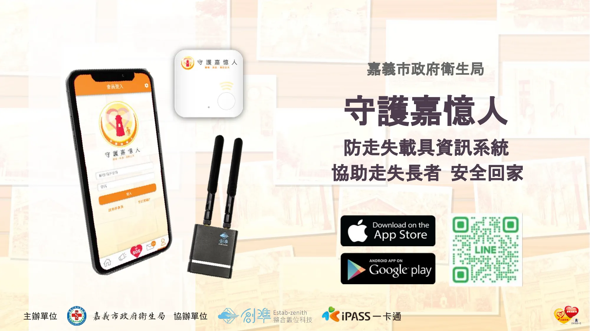 守護嘉憶人系統封面