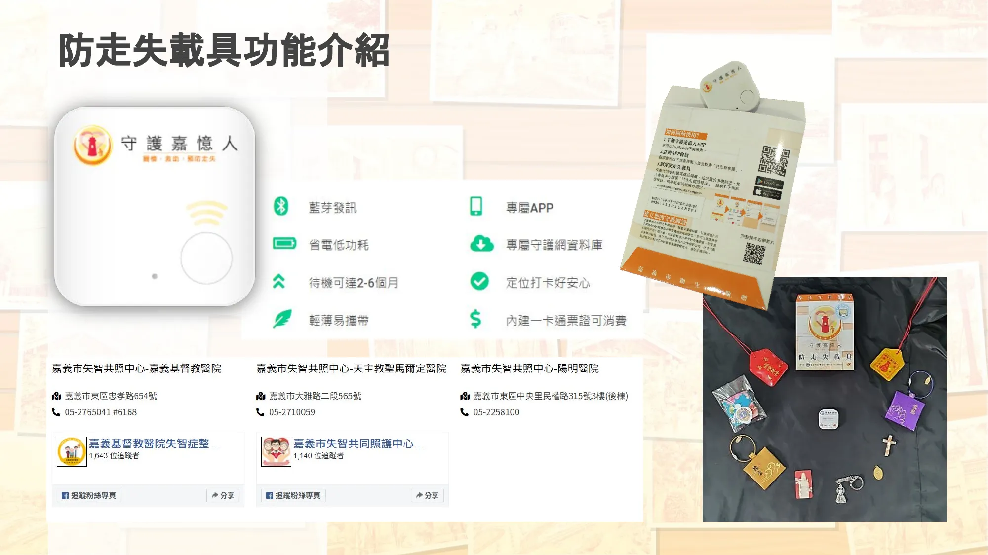 防走失載具功能介紹