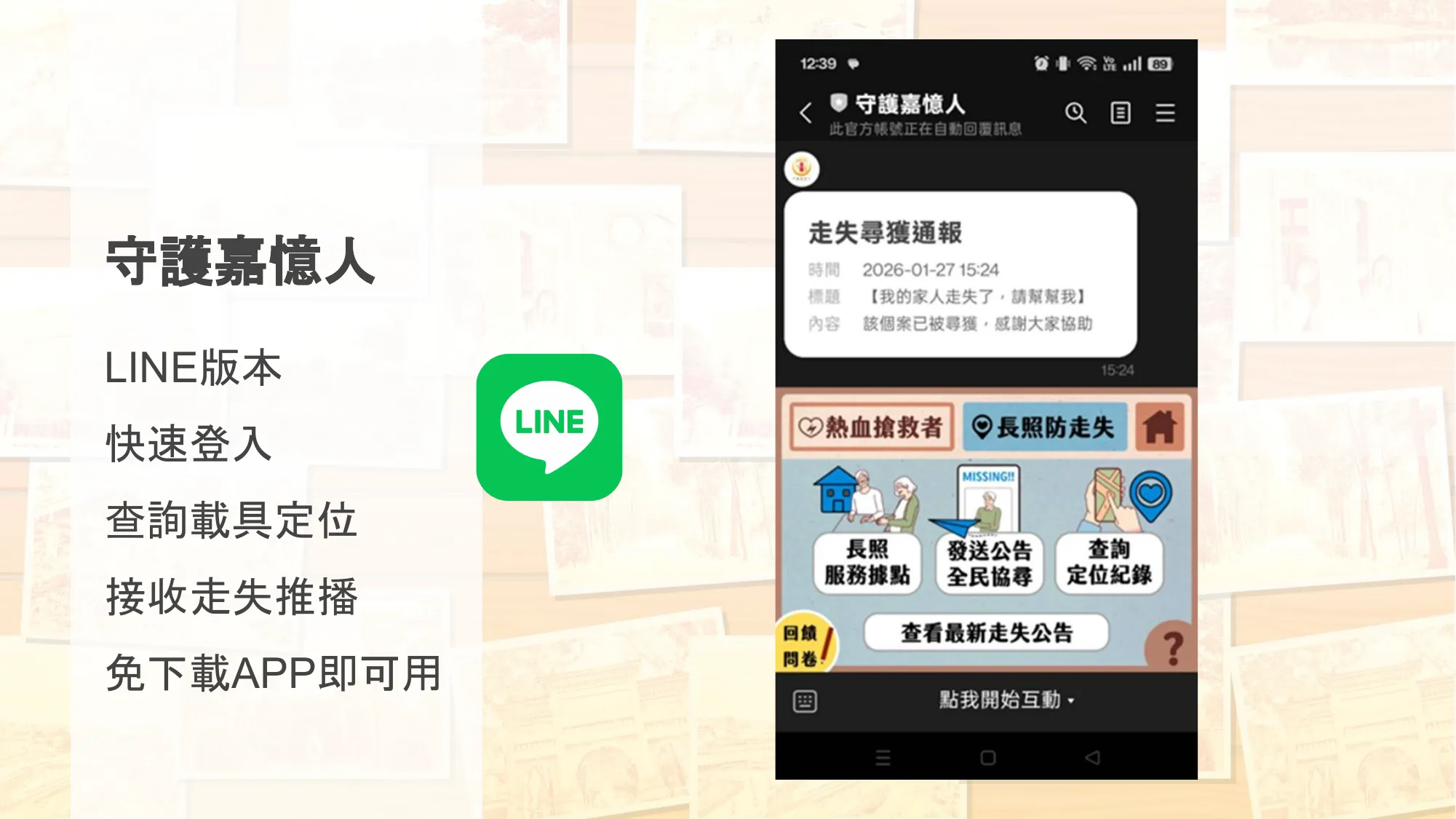 LINE版本功能