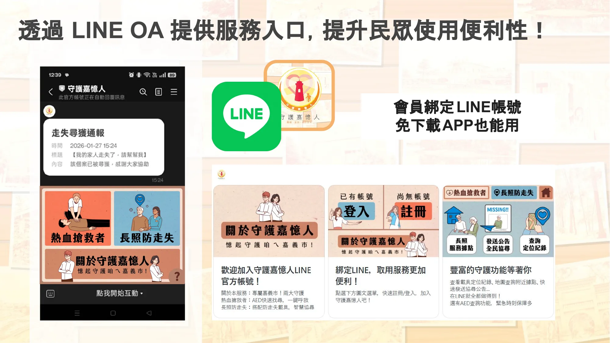 LINE OA服務入口