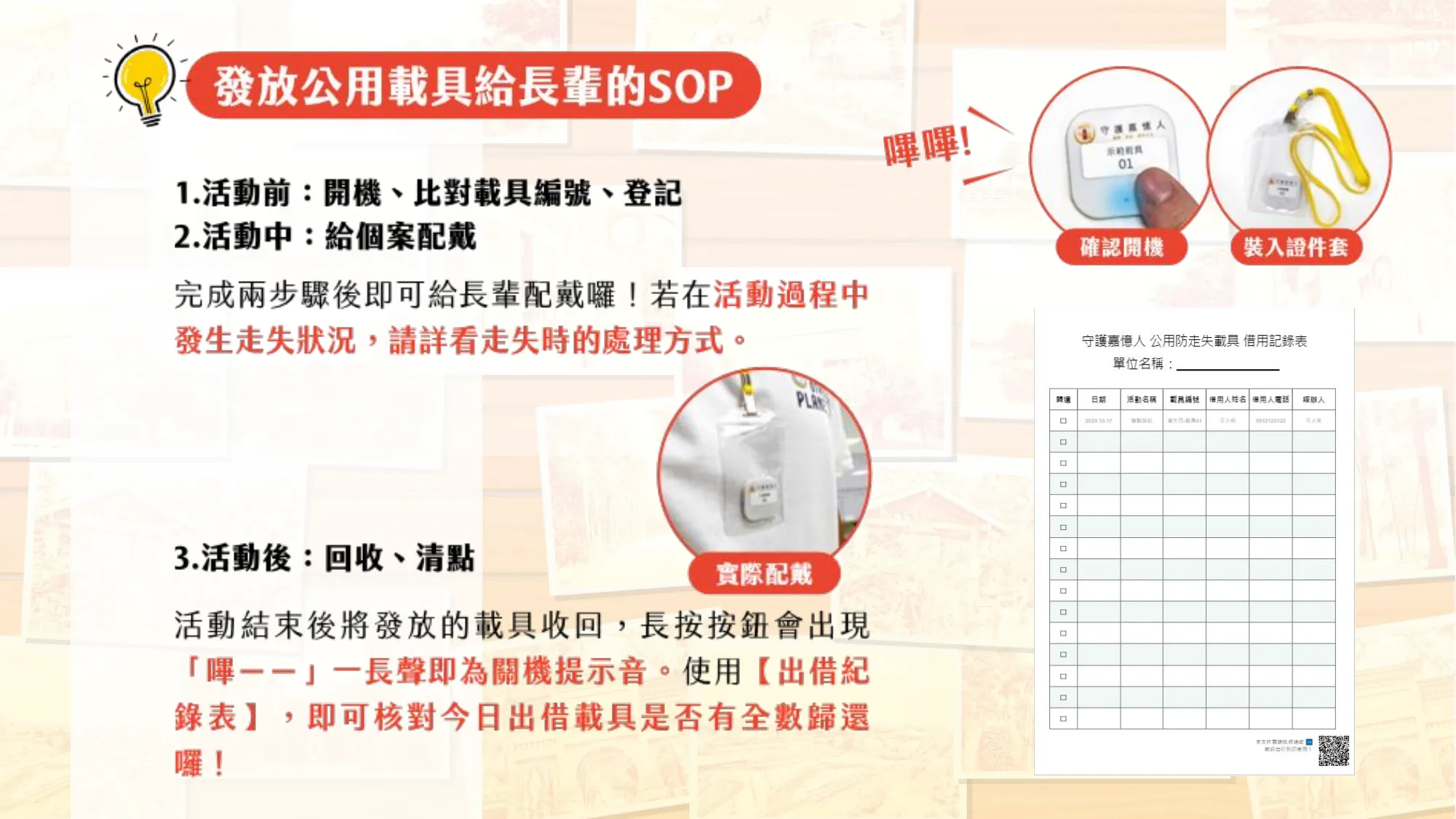 發放載具SOP