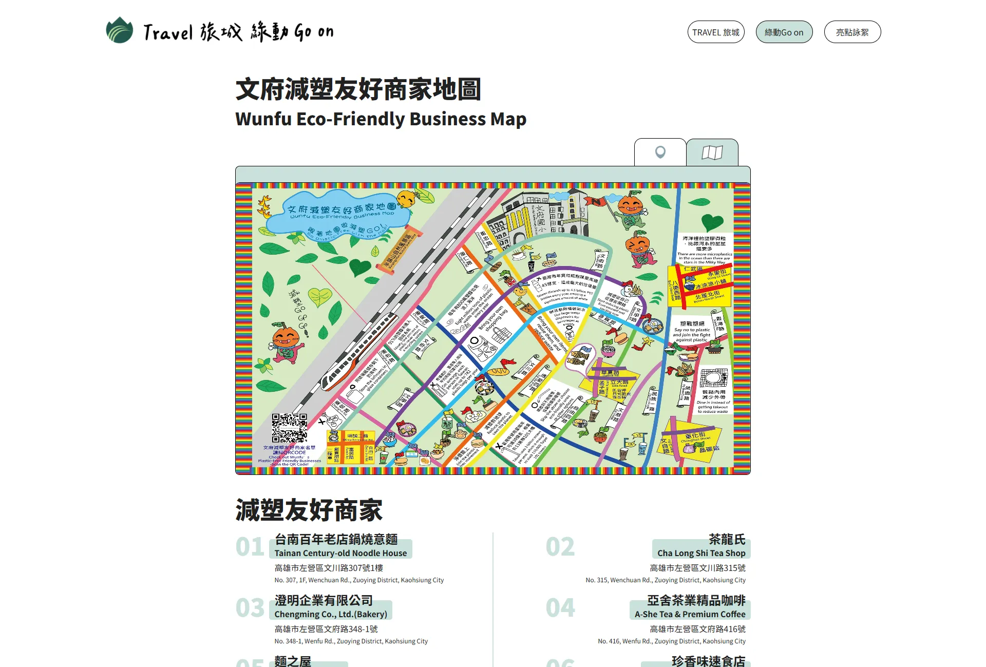 文府減塑友好商家雙語地圖